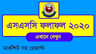 ssc result 2020, ssc result with marksheet screenshot 1