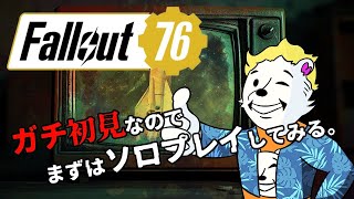 【Fallout76/PC版/ソロ】＃16　デイリーとサイド