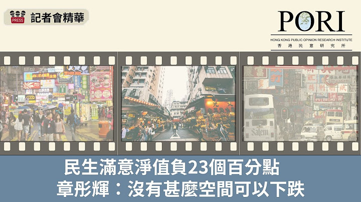 民生滿意淨值負23個百分點　章彤輝：沒有甚麼空間可以下跌