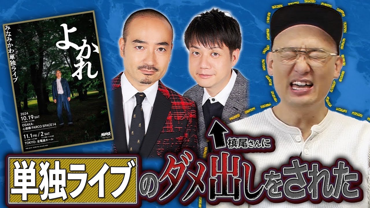 かもめんたる槙尾さんに単独マジダメ出しされた