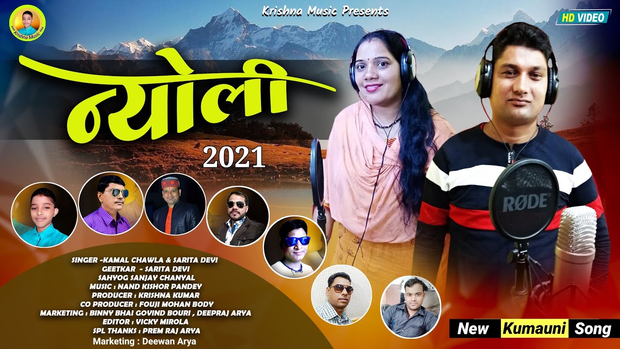 Nyoli !! Latest New Kuamoni Song 2021 !! Singer : Kamal Chawla and Sarita Devi