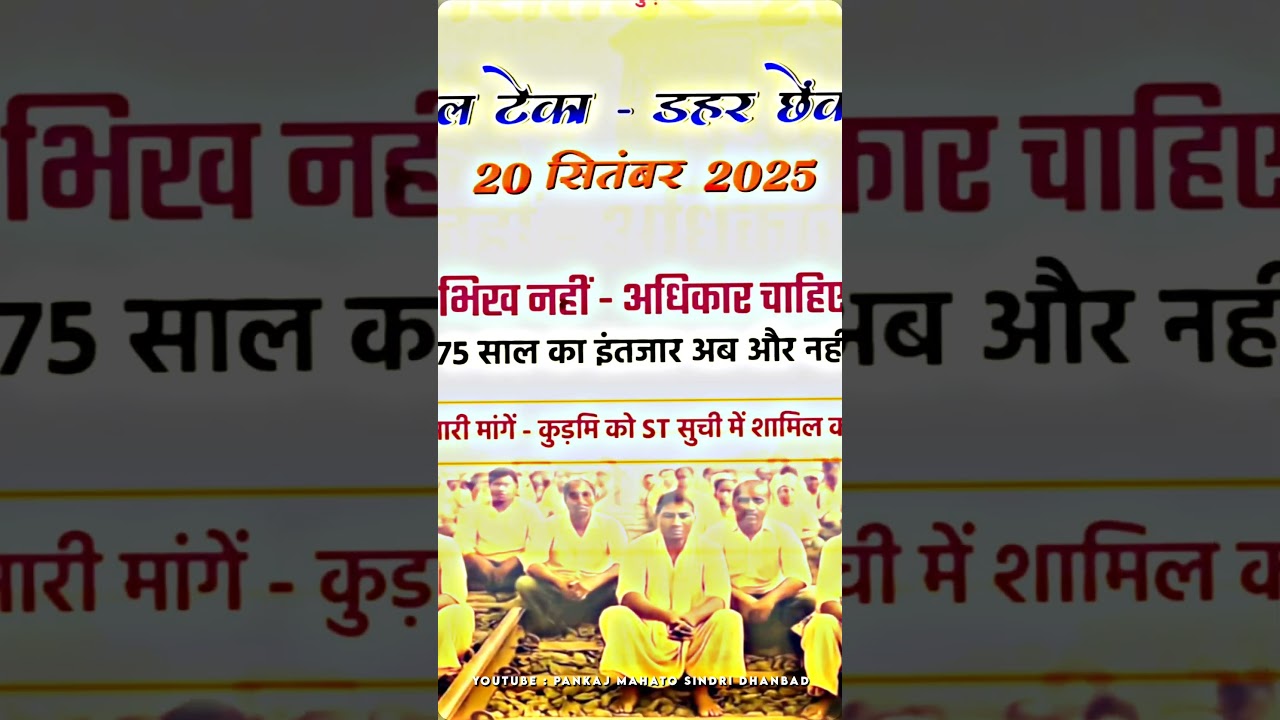 Kudmi rail teka status video 💛 20 September kudmi andolan 🌾 Kudmi samaaj rail teka