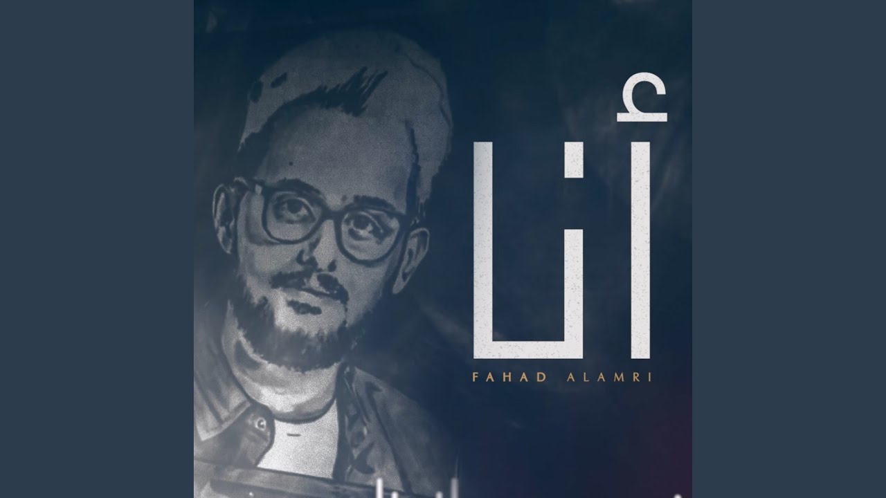 أنا - YouTube
