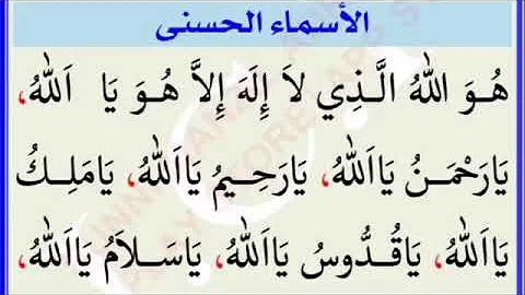 asma ul husna 99 names of allah