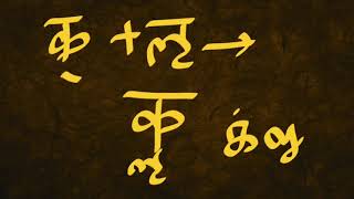 Learn Devanagari Script in Sourashtra - Episode 40