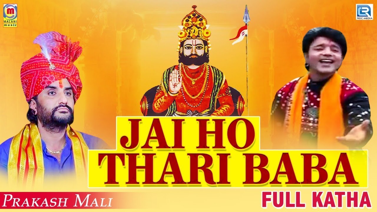 Prakash Mali Ramdevji Katha   Jai Ho Thari Baba        FULL KATHA  Rajasthani Bhajan