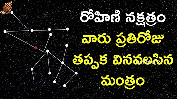 రోహిణి నక్షత్రంవారు ప్రతిరోజు వినవలసిన మంత్రం | Nakshatra Mantra ROHINI | Vedic Chants | Namaskar TV