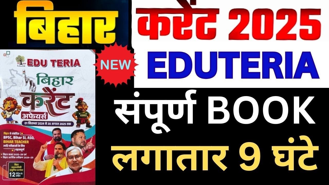 Eduteria Bihar Current Affairs 2025 | सम्पूर्ण Book |Bihar Current Affairs 2025 | SUNBIK Classes