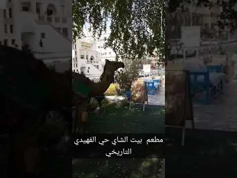 مطعم بيت الشاي حي الفهيدي دبي القديمة   