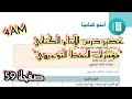 تحضير درس الإنتاج الكتابي مؤشرات النمط التوجيهي صفحة 59 للسنة الرابعة متوسط 4AM 