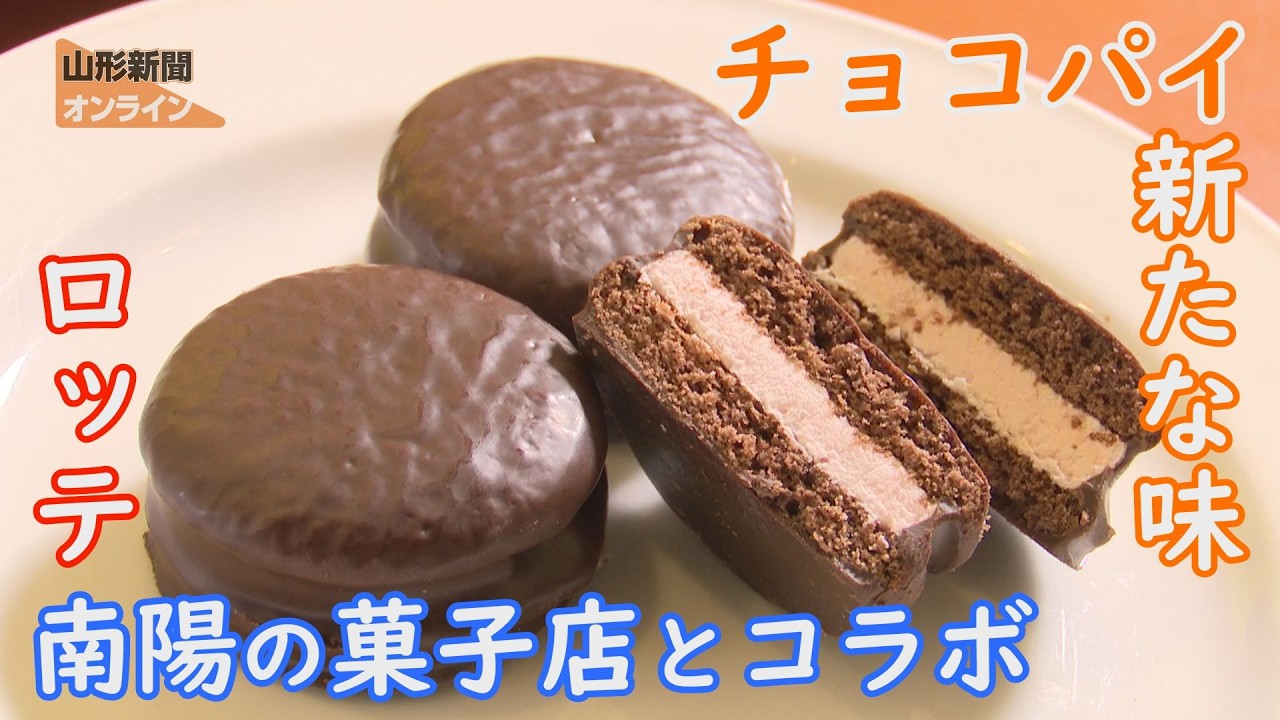 Lotte's Choco Pie new flavor in limited quantities, in