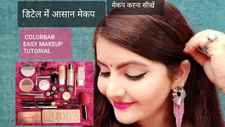 Colorbar easy makeup tutorial for party | detailed one brand makeup for newly brides | RARA |