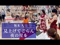 【ボサノバ】坂本九「見上げてごらん夜の星を」を演奏してみた!