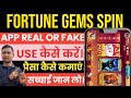 Fortune Gems Spin Real Or Fake| Fortune Gems Spin Withdrawal|Fortune Gems Spin Se Paisa Kaise Kamaye