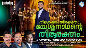 Thirurektham | തിരുരക്തം | Nelson Peter | Emmanel KB | William Thomas | CandlesBandCBK