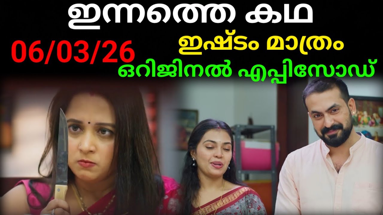 Ishtam mathram today's full episode #06/03/26 |സുചിത്രയുടെ കല്യാണം കഴിയുമ്പോൾമഞ്ജിമ ആത്മഹത്യയിലേക്ക്
