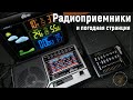 Радиоприёмники Ritmix RPR-151 и RPR-155 и погодная станция CAT-340