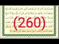 سورة إبراهيم رقم الصفحة 260 مجود بصوت القارئ الشيخ أيمن سويد حفظه الله