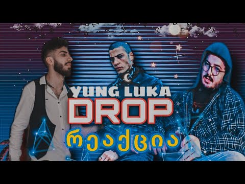 რეაქცია - @yungluka9994  - DROP / @streetpoliticsusa სთან ერთად