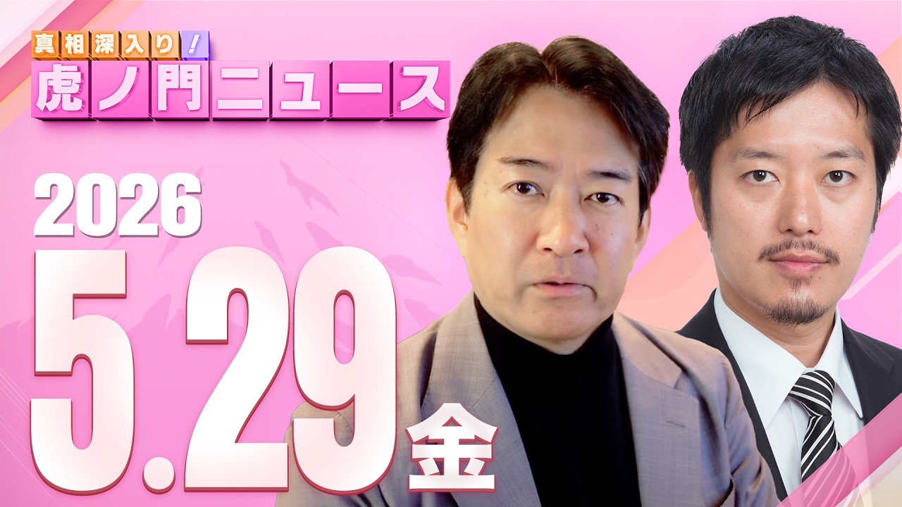 Toranomon News] Hodaka Maruyama x Hirofumi Yanagase 5/29/2026 (Fri
