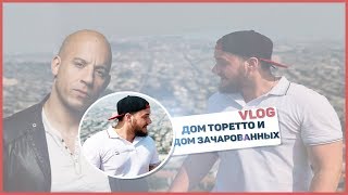 Дом Доминика Торетто из фильма Форсаж / Дом Зачарованных / Дом из Форсажа / Дом Доминика Торетто из фильма Форсаж / Дом Зачарованных / Дом из Форсажа /