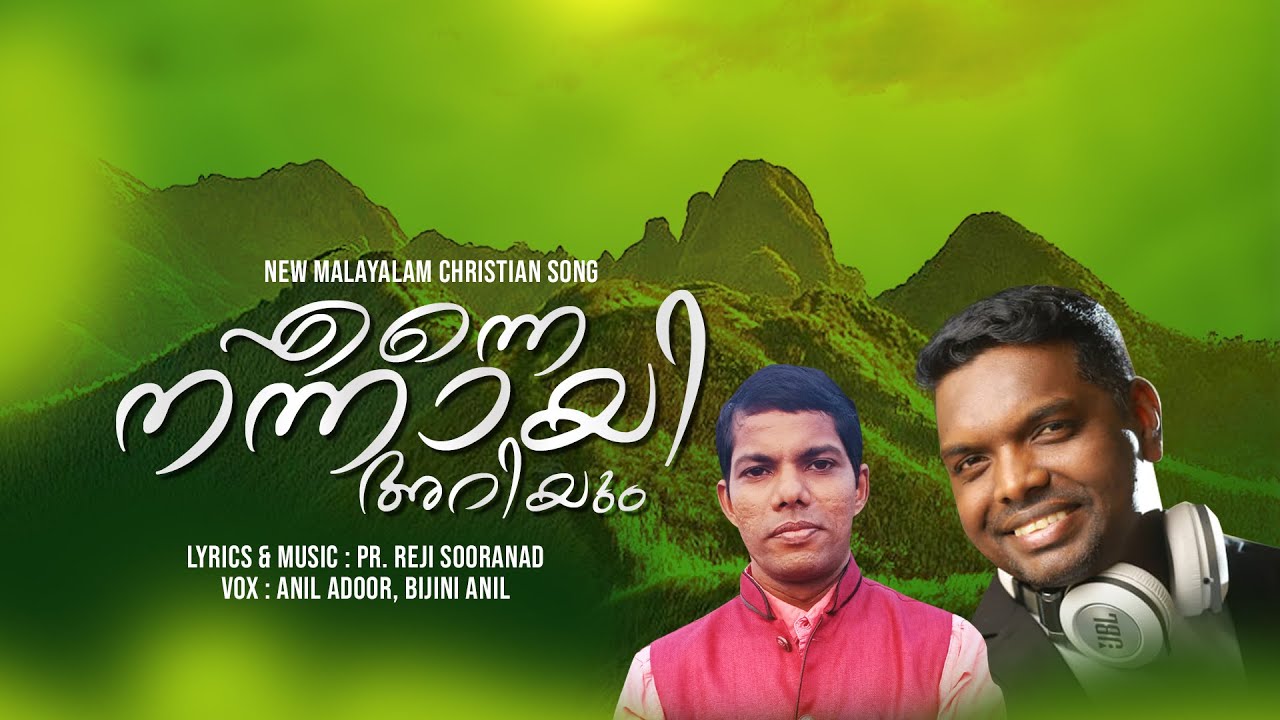 Enne Nannay Ariyum  Anil Adoor  Pr Reji Sooranad  New malayalam christian song 2021