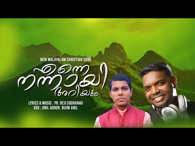 Enne Nannay Ariyum | Anil Adoor | Pr. Reji Sooranad | New malayalam christian song 2021 class=