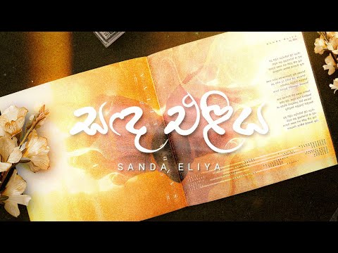 5. Sanda Eliya (සඳ එලිය) - Ridma Weerawardena x Lahiru Sandeep | Ae Ha Album