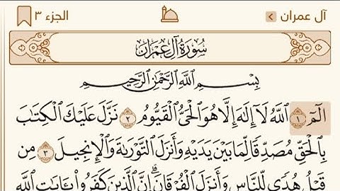 سورة آل عمران كاملة - القارئ محمد اللحيدان - القرآن الكريم