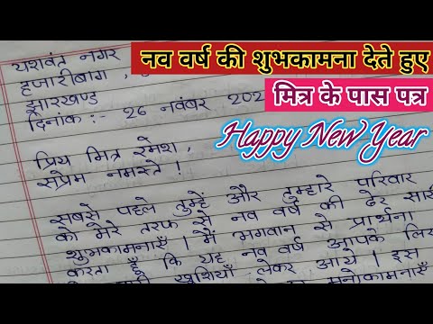 वीडियो: किसी मित्र को नव वर्ष की शुभकामनाएं कैसे दें