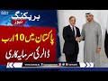 Good News! UAE To Invest $10 Billion In Pakistan | SAMAA TV