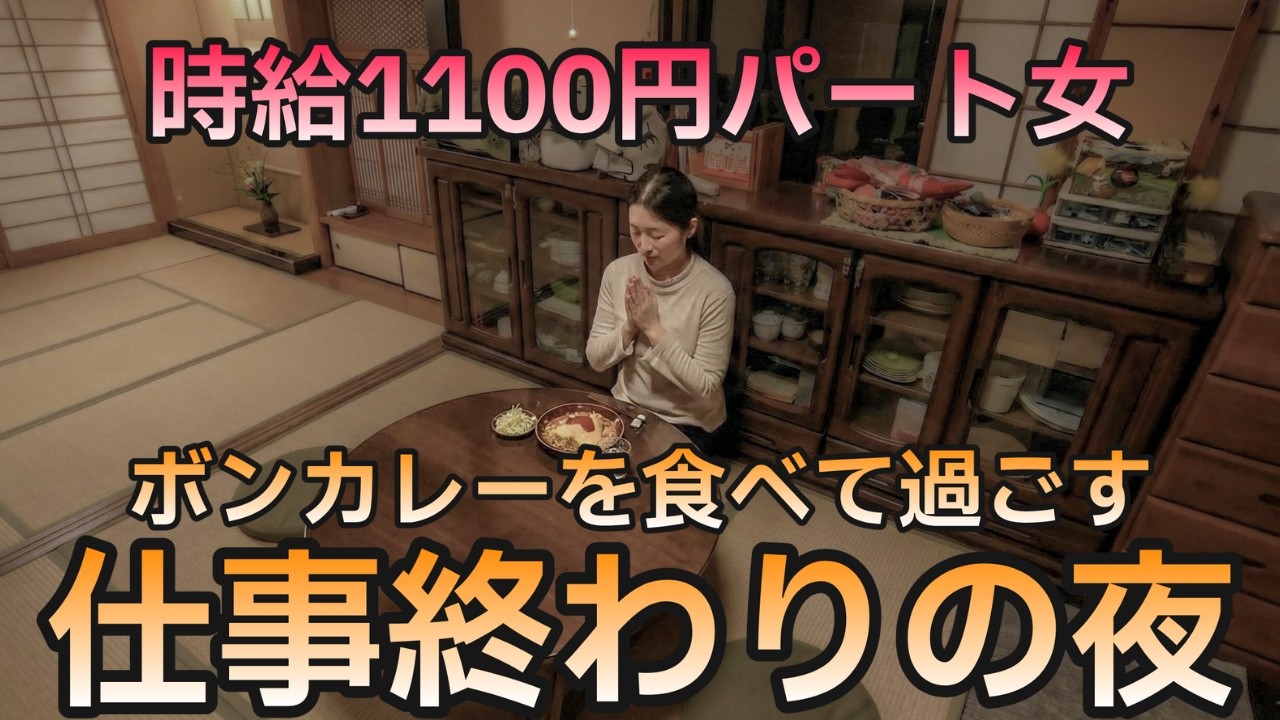 【30代独身実家暮らし】 バレンタインのひとりの夜、ボンカレーを食べて冷えた体に染み渡る