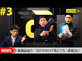 2021SS 新商品&カタログの見所紹介【卓球｜androTV#3】