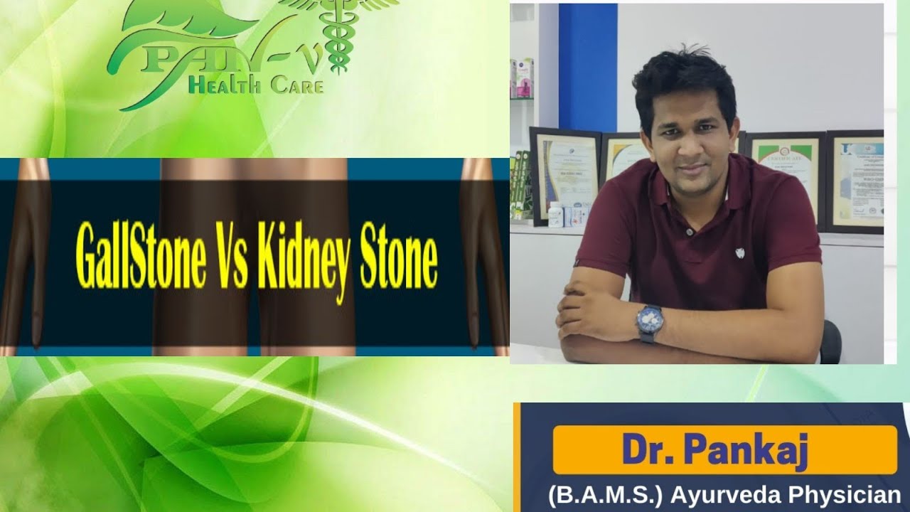 kidney stone Gallbladder stone Treatment By Dr Pankaj Kumar Ayurveda