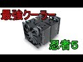 【自作PC】最強CPUクーラー、忍者5と最強のグリスで冷却の高みへ...