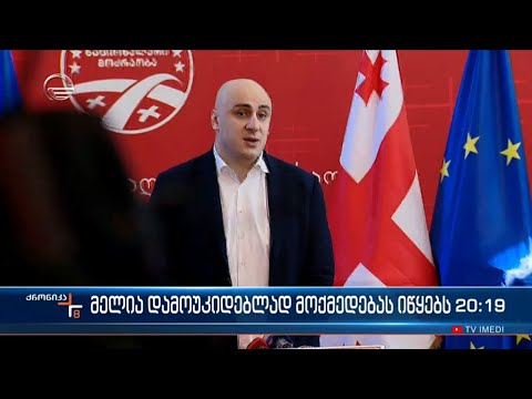 მელია დამოუკიდებლად მოქმედებას იწყებს