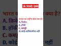#Gk question || interesting gk questions#trending#shorts#viralvideo