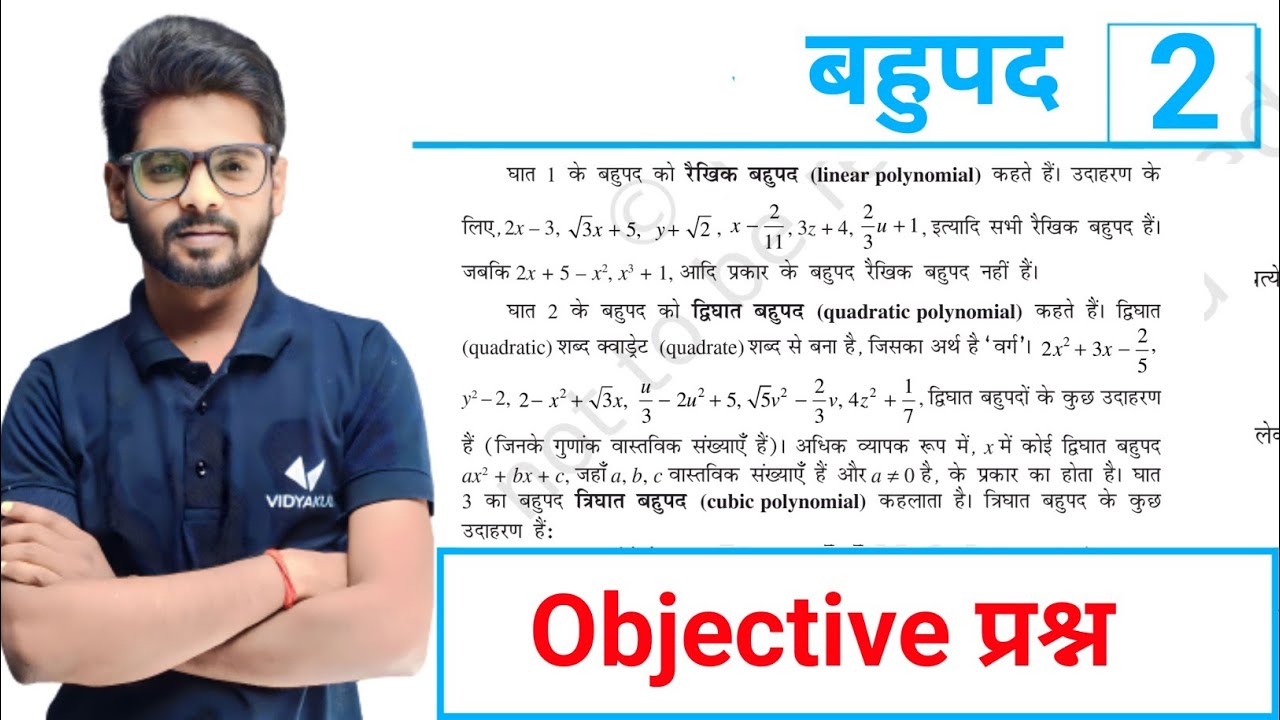 Class 10 Math VVI Objective Chapter 2 | Class 10 Bahupad important ...