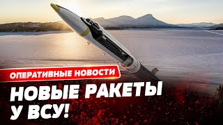 Украина получила новейшие высокоточные дальнобойные ракеты! Таких нет даже в армии США