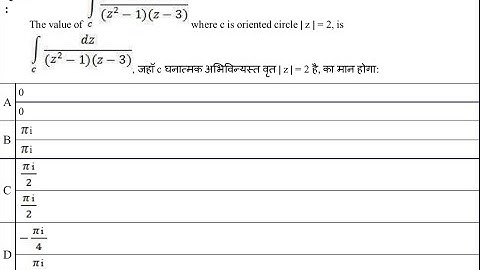 MPSET-2017 l Complex Analysis l Integration of Function over a Closed Surface l Cauchy