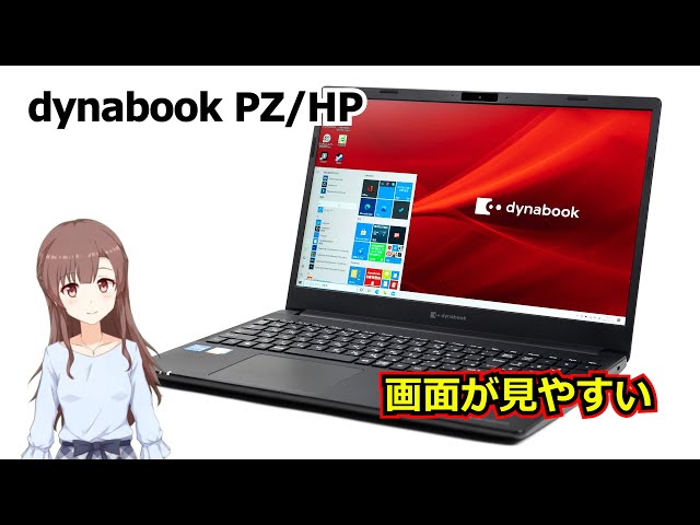 東芝Dynabook PZ/HSB 11世代 i3-1145G4 8GB 128 dynabook PZ/HPのレビュー - 画面が見やすい - YouTube