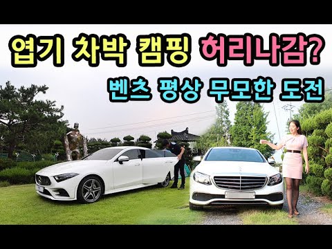 [S모티브] 승용차 <strong>차박캠핑</strong> 현실? 폴딩되면 캠핑가능 하지만 자다가 중도포기!
