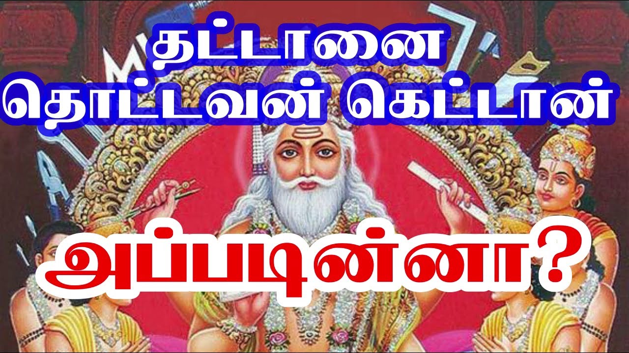          Vishwakarma  kammalar