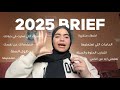 لازم تغيري حياتك في 2026 Make The Change 