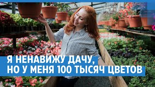 Как построить бизнес на цветах. История новосибирской садовницы. | NGS.RU