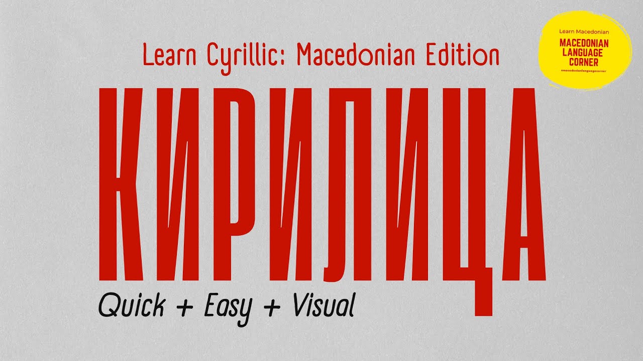 Learn the Macedonian Cyrillic Alphabet (A–Ш) — Letters, Pronunciation ...