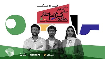 پین آپ استودیو ماده، فرم، ساختار | گروه اول | Material, Form, Structure Studio, Group No.01