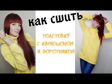 Как сшить капюшон воротник