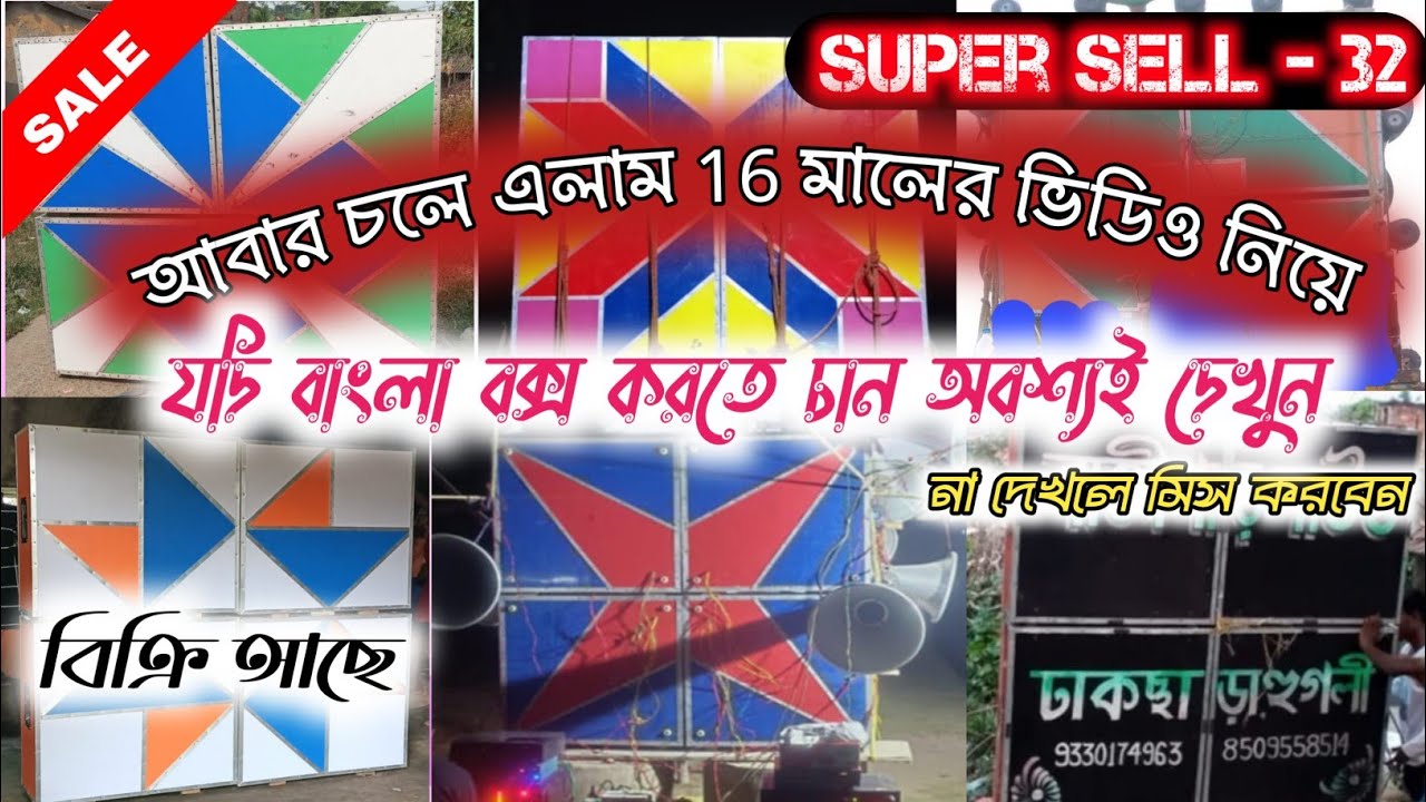 বাংলা বক্স নিতে হলে একবার দেখুন ~ বাংলা বক্স বিক্রি 