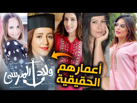لن تصدق الاعمار الحقيقية لابطال مسلسل ولاد المرسى الحلقة الأخيرة  5